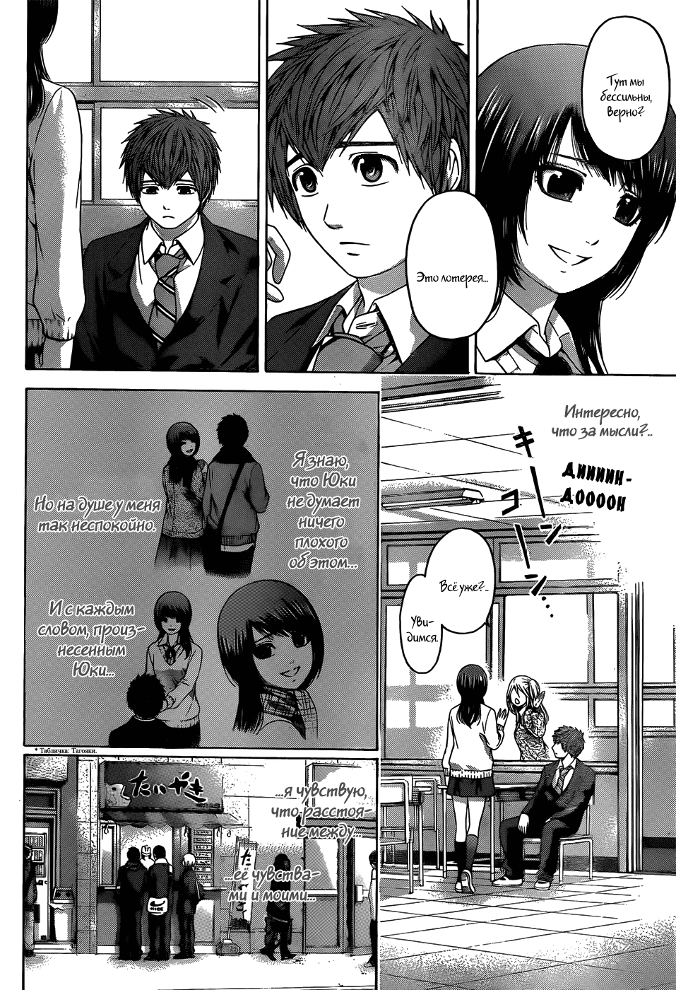 Манга Хороший Конец - Глава 101 Страница 16