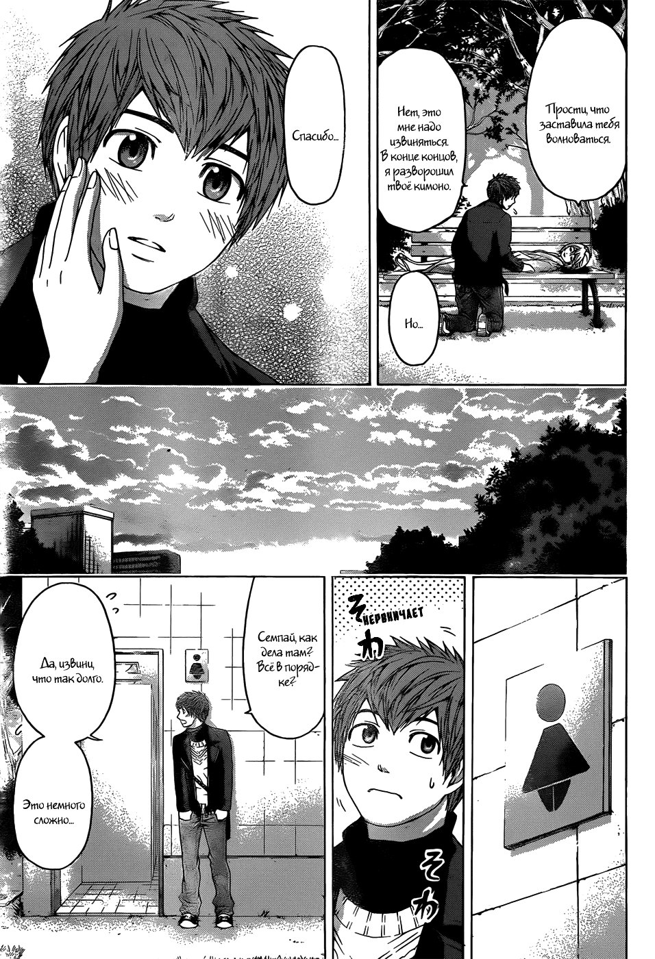 Манга Хороший Конец - Глава 101 Страница 7