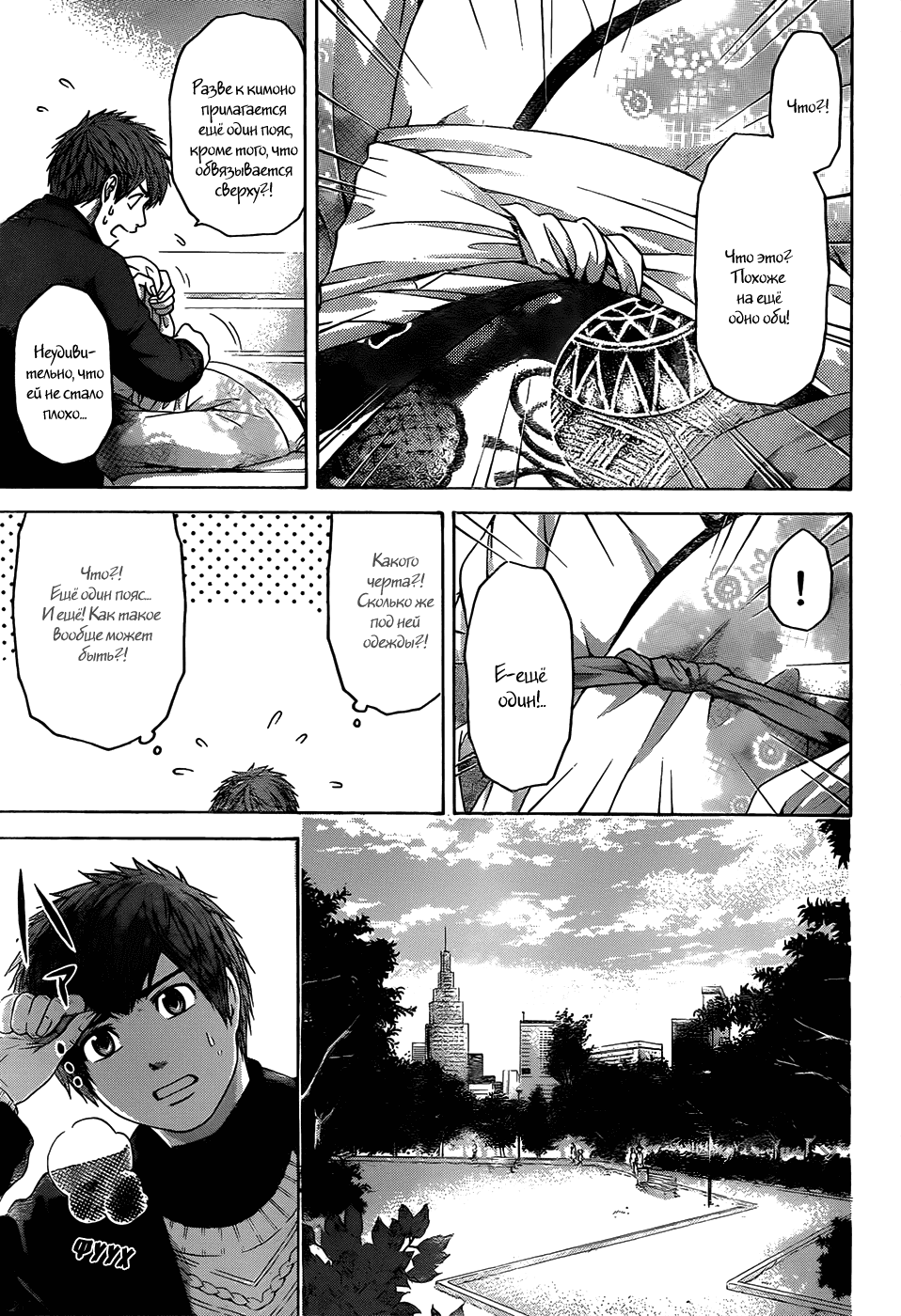 Манга Хороший Конец - Глава 101 Страница 5