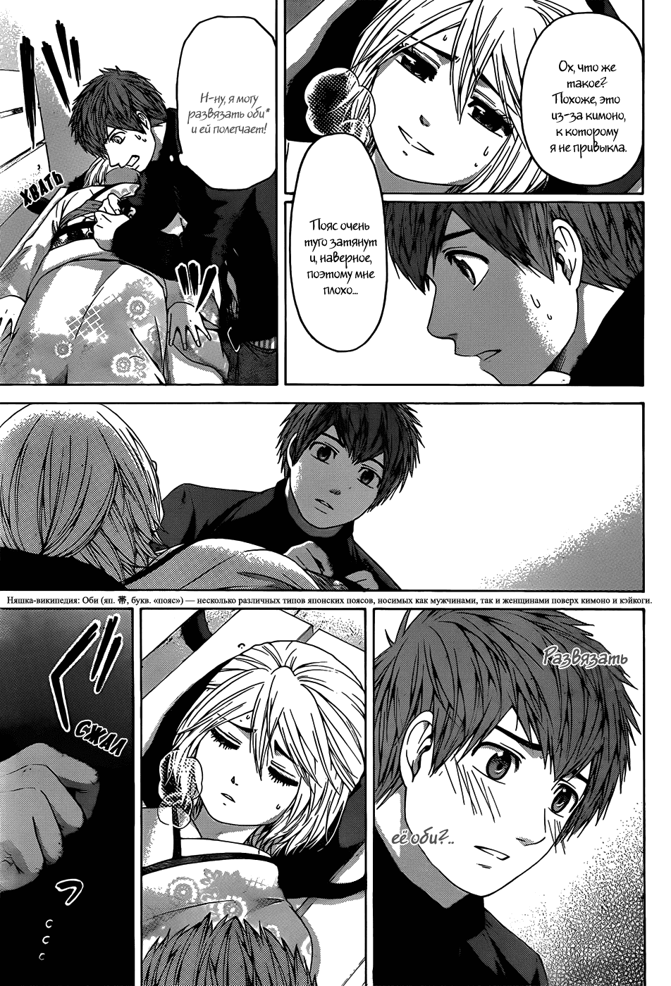 Манга Хороший Конец - Глава 101 Страница 3