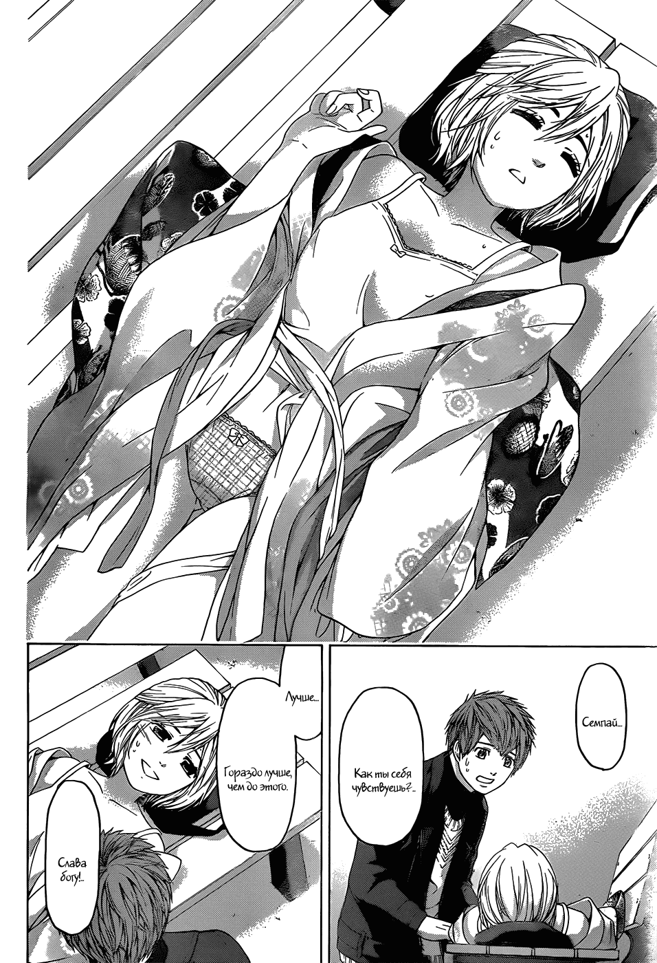 Манга Хороший Конец - Глава 101 Страница 6