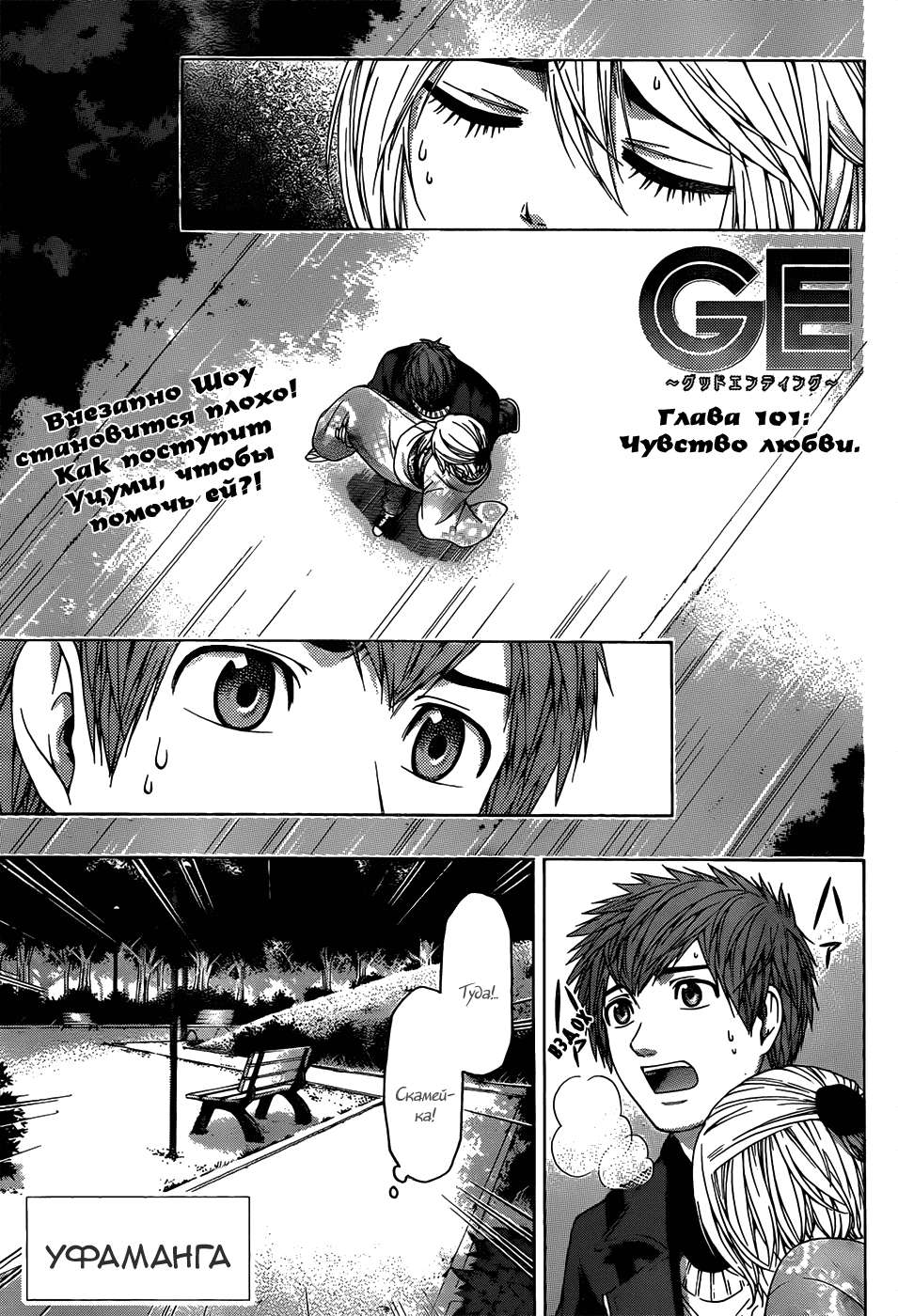 Манга Хороший Конец - Глава 101 Страница 1