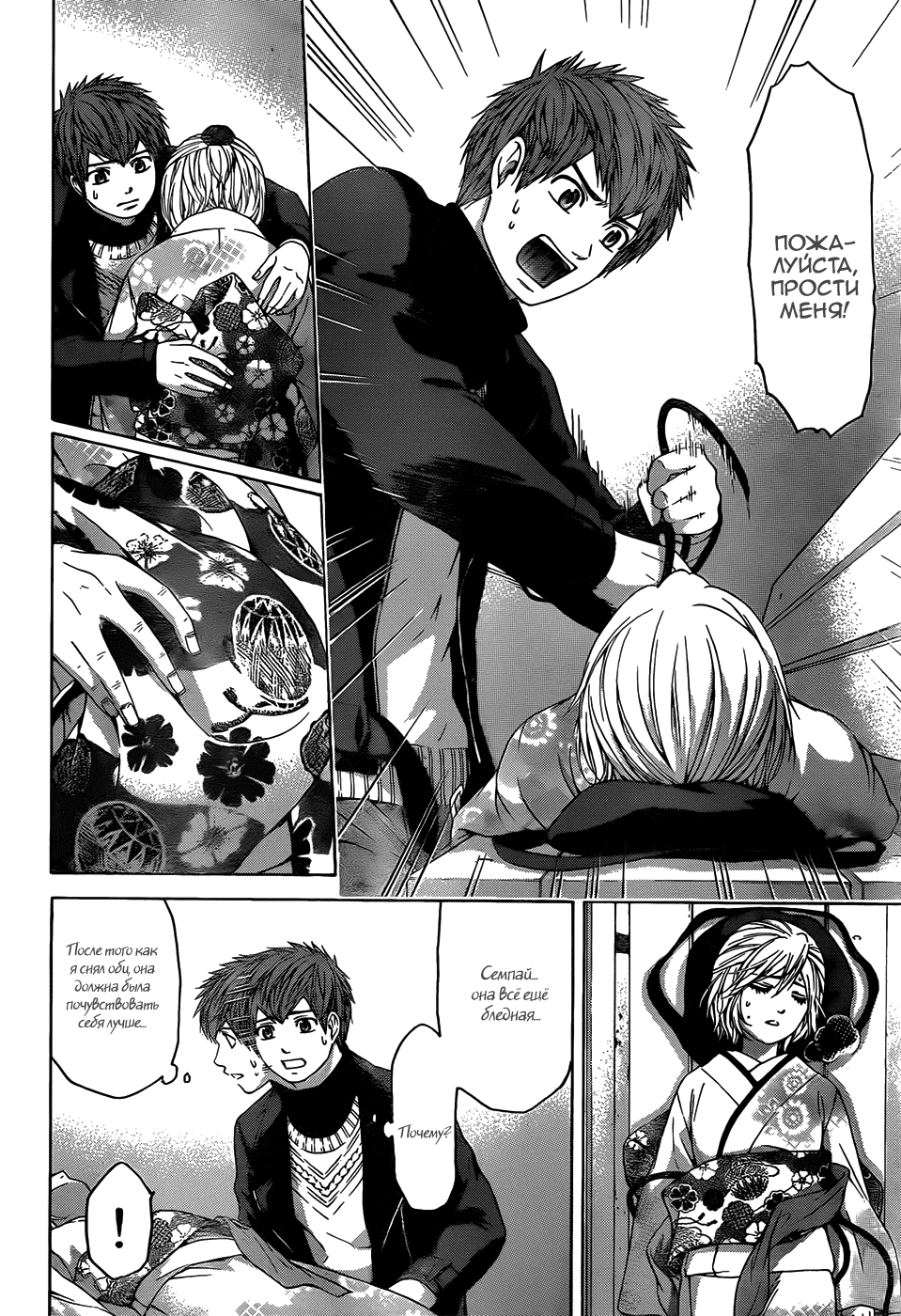 Манга Хороший Конец - Глава 101 Страница 4