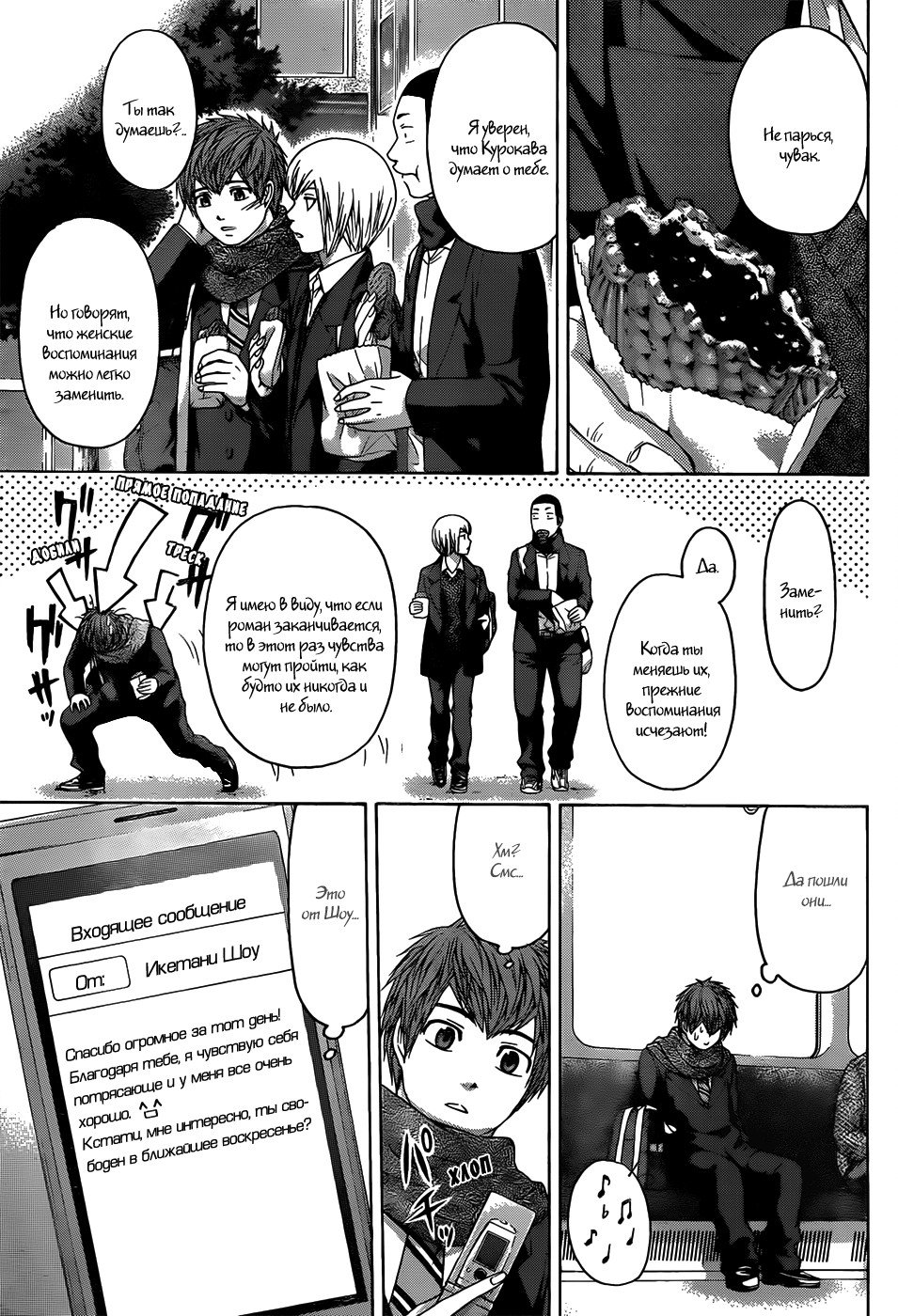 Манга Хороший Конец - Глава 101 Страница 17