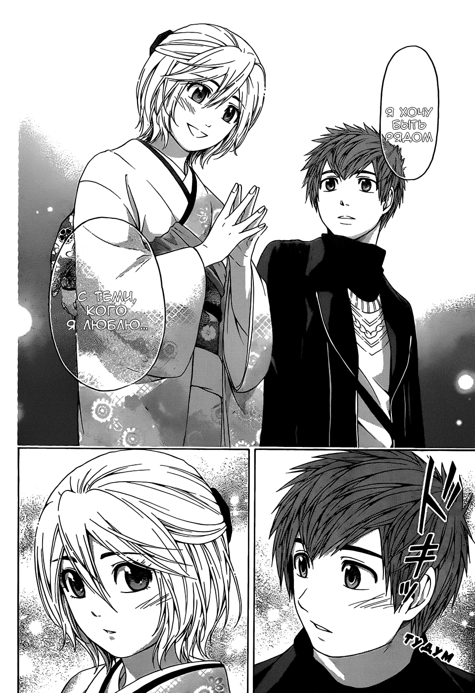 Манга Хороший Конец - Глава 100 Страница 12