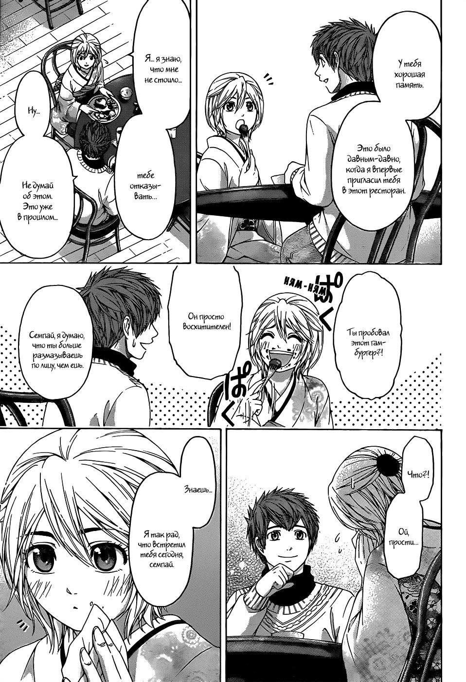 Манга Хороший Конец - Глава 100 Страница 15