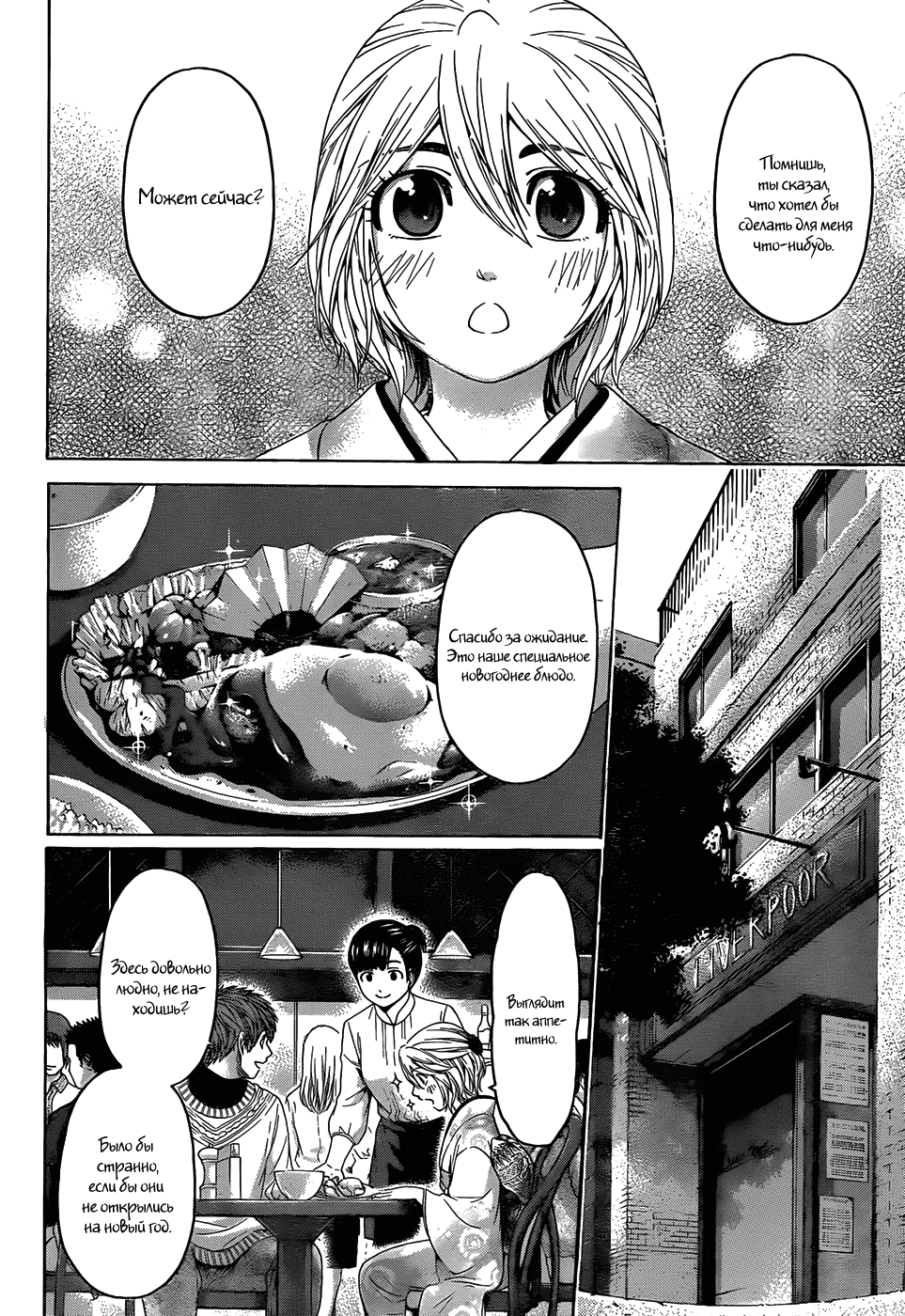 Манга Хороший Конец - Глава 100 Страница 14