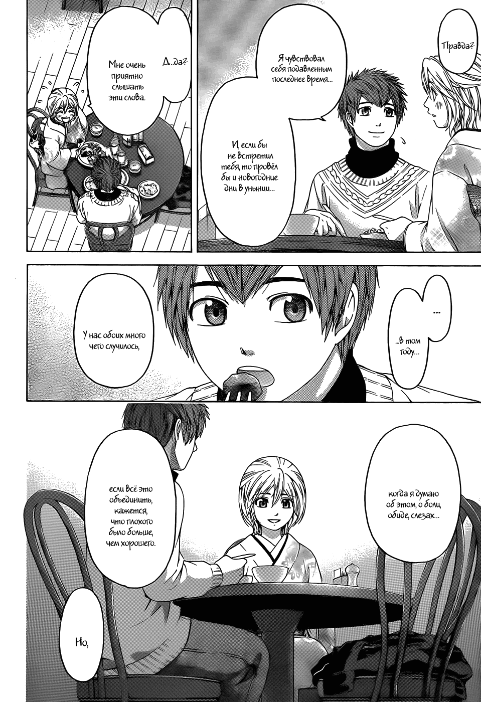 Манга Хороший Конец - Глава 100 Страница 16