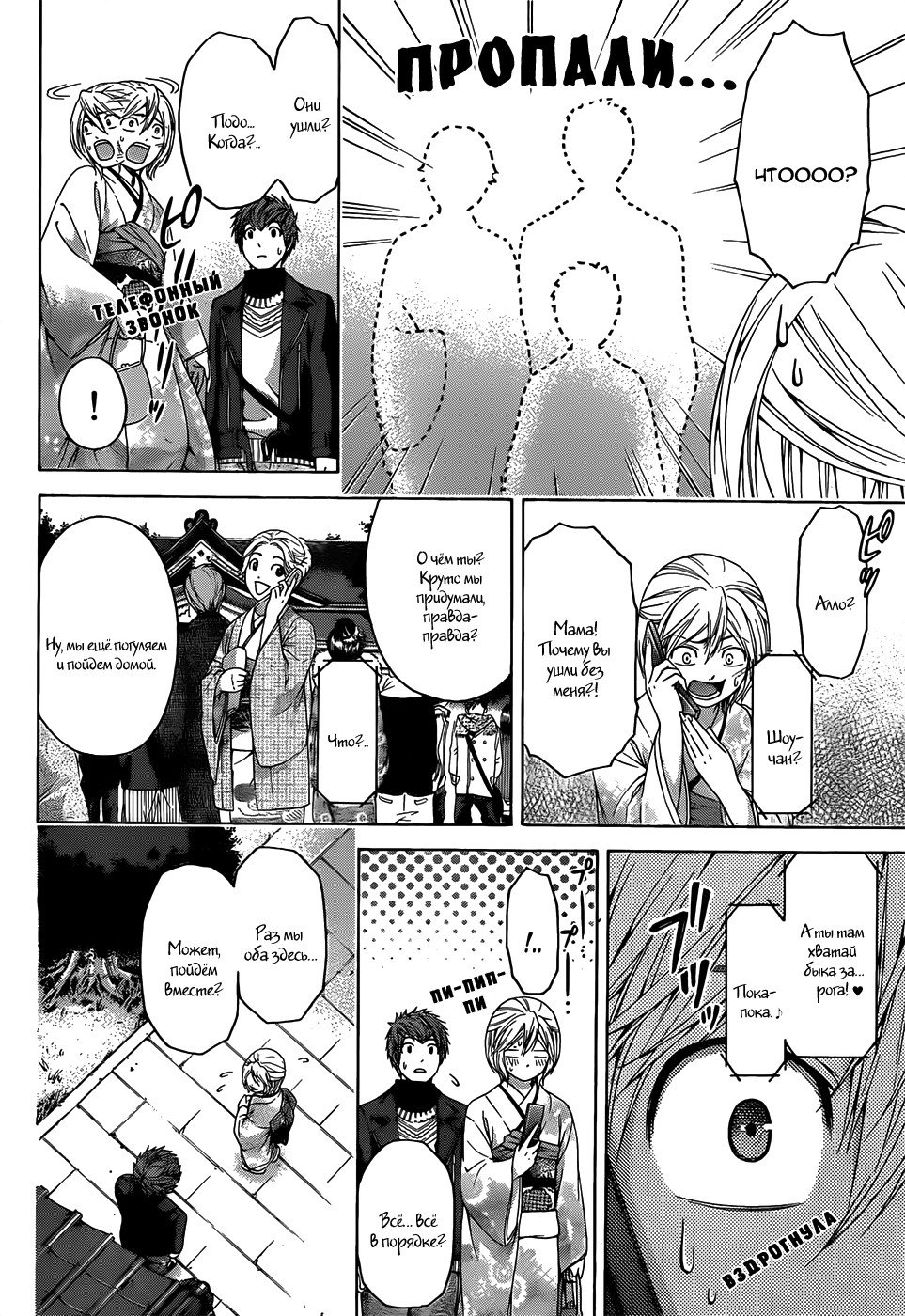 Манга Хороший Конец - Глава 100 Страница 10