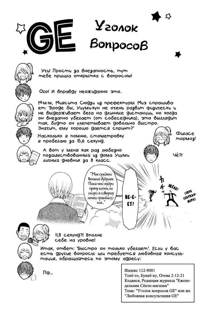 Манга Хороший Конец - Глава 100 Страница 2