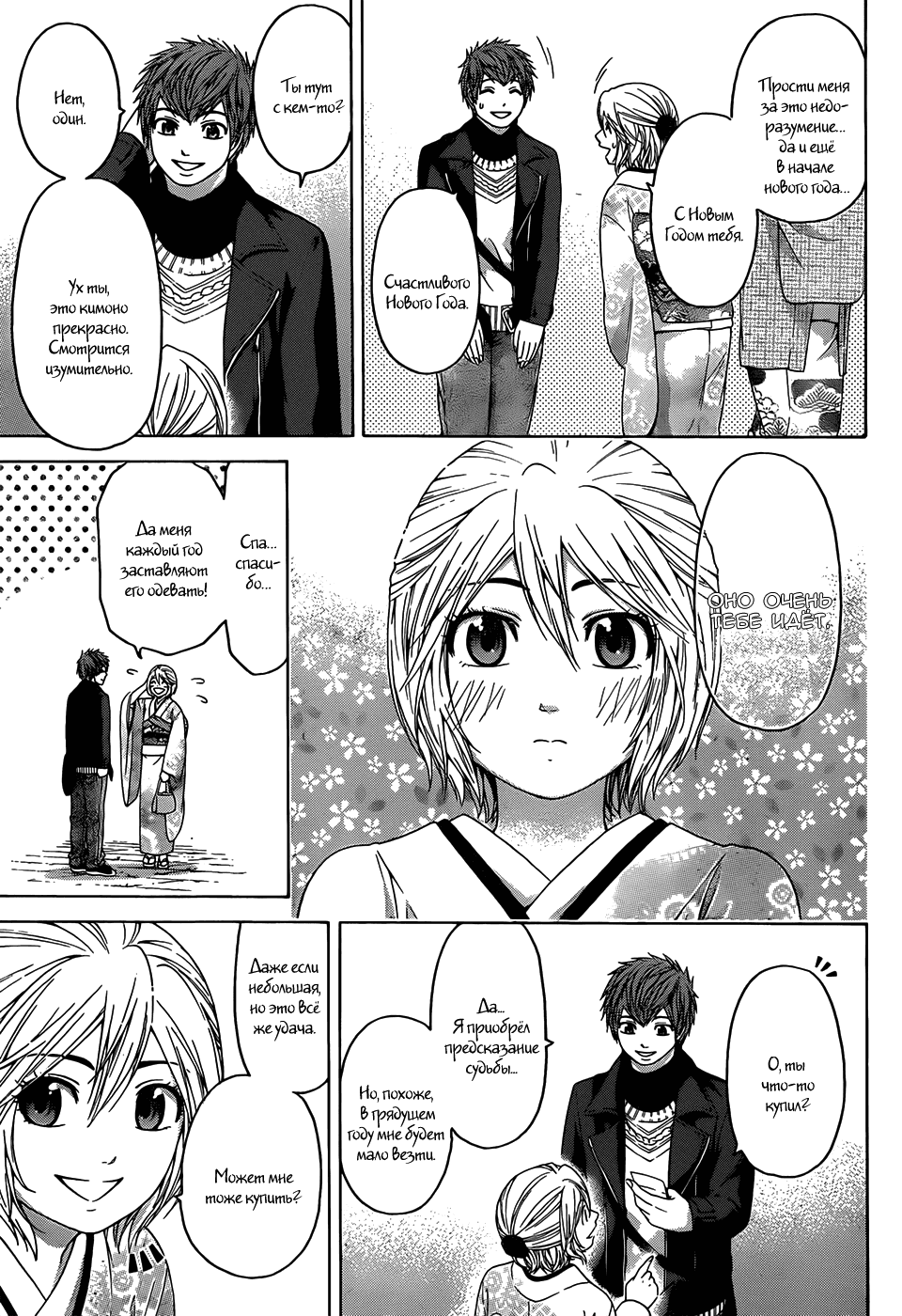 Манга Хороший Конец - Глава 100 Страница 9