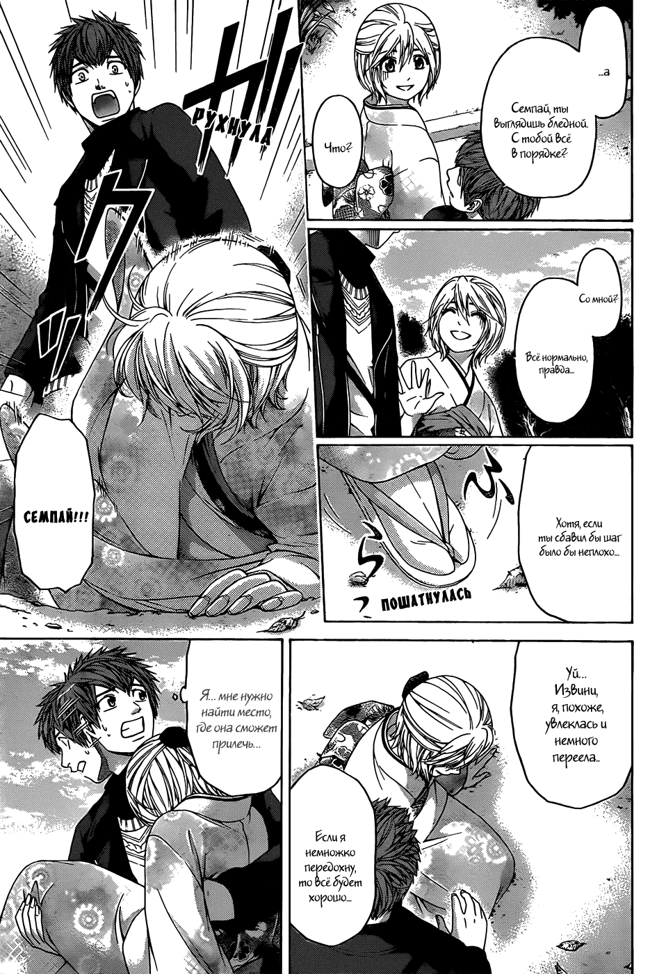 Манга Хороший Конец - Глава 100 Страница 19