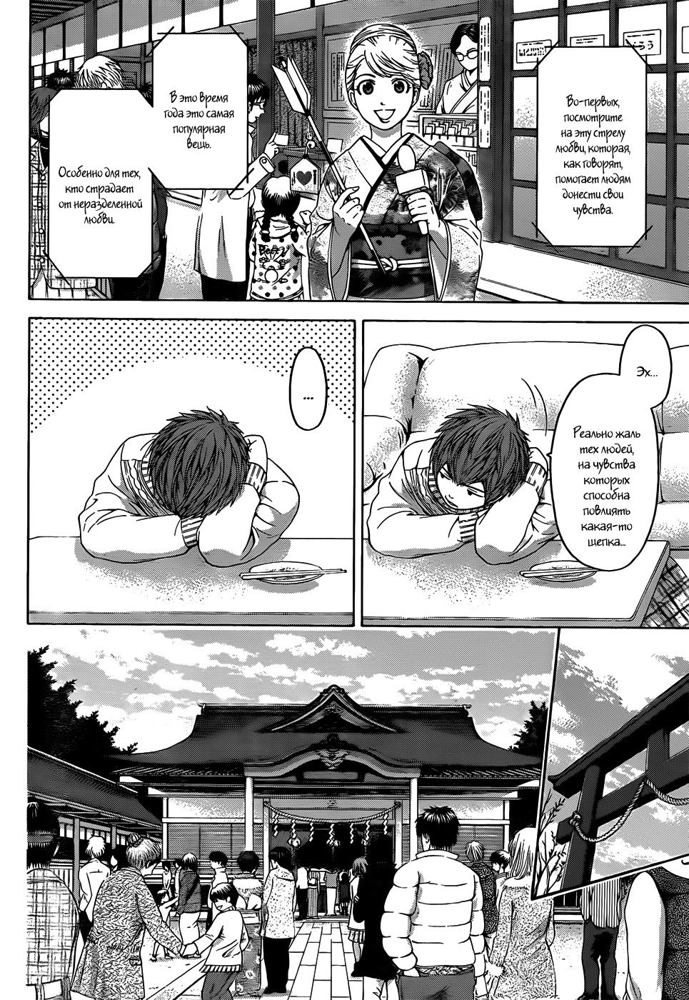 Манга Хороший Конец - Глава 100 Страница 6