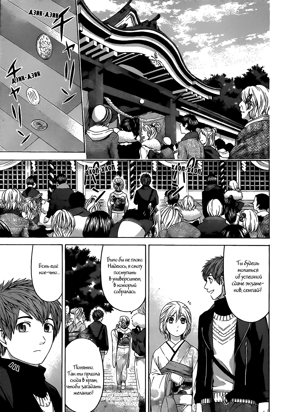 Манга Хороший Конец - Глава 100 Страница 11