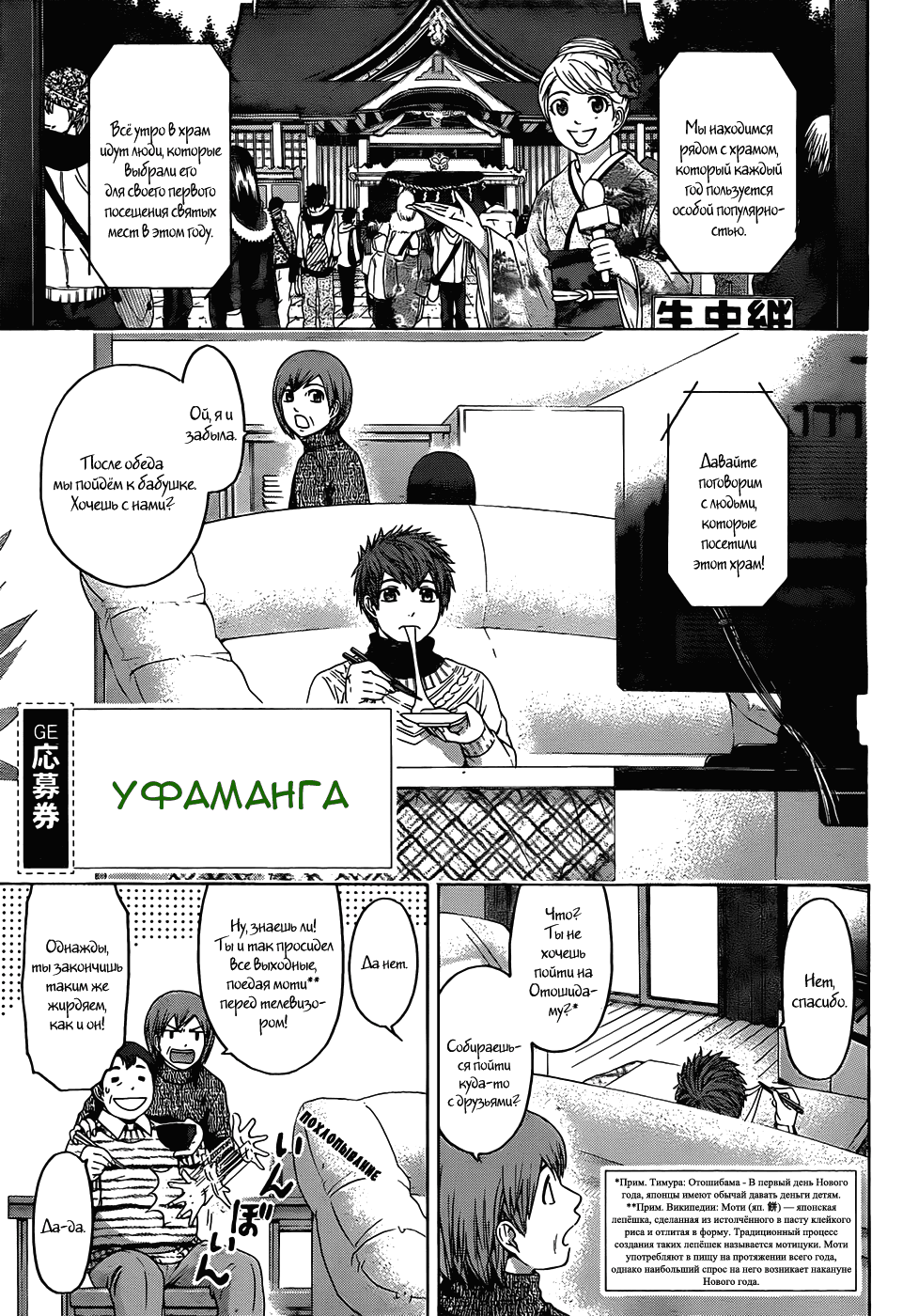 Манга Хороший Конец - Глава 100 Страница 3