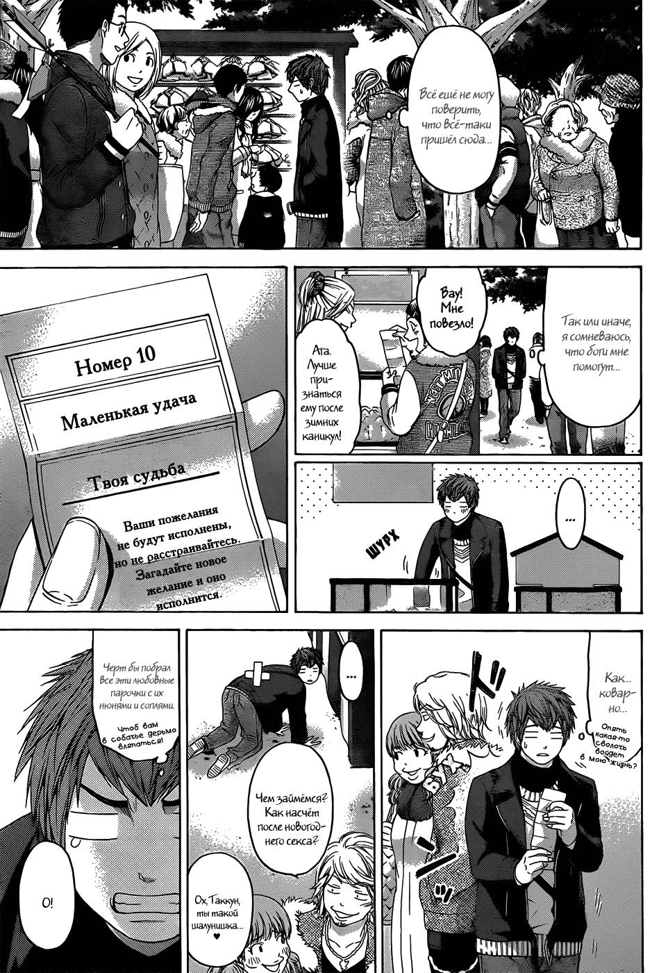 Манга Хороший Конец - Глава 100 Страница 7