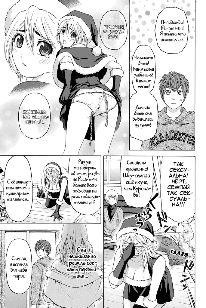 Манга Хороший Конец - Глава 99 Страница 11