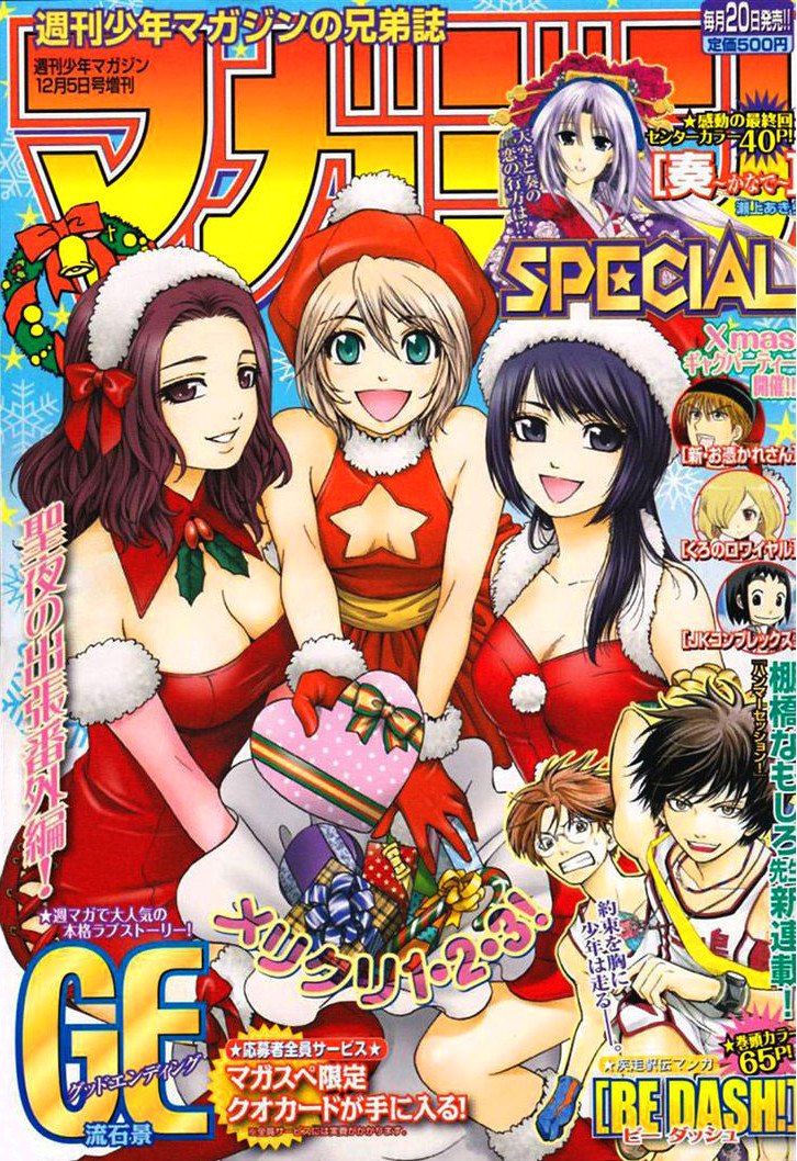 Манга Хороший Конец - Глава 99 Страница 1