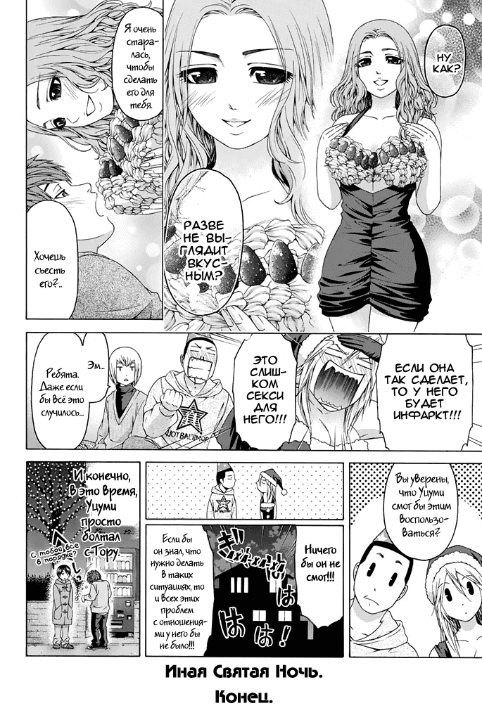 Манга Хороший Конец - Глава 99 Страница 12