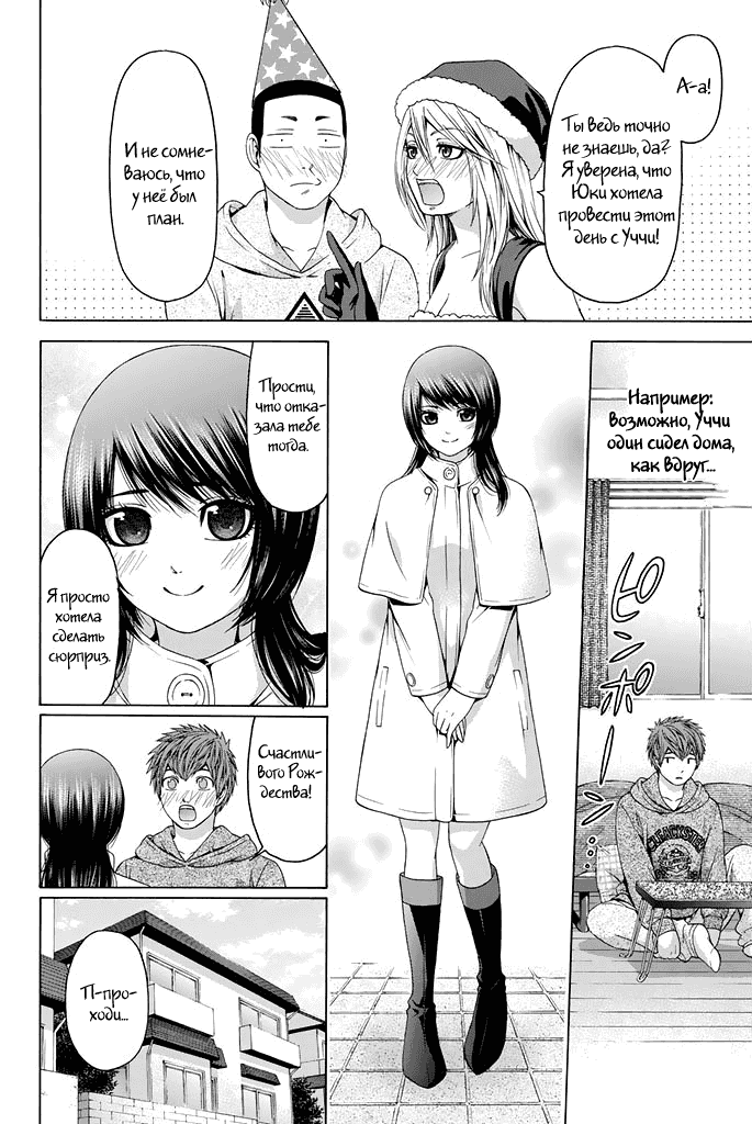 Манга Хороший Конец - Глава 99 Страница 8