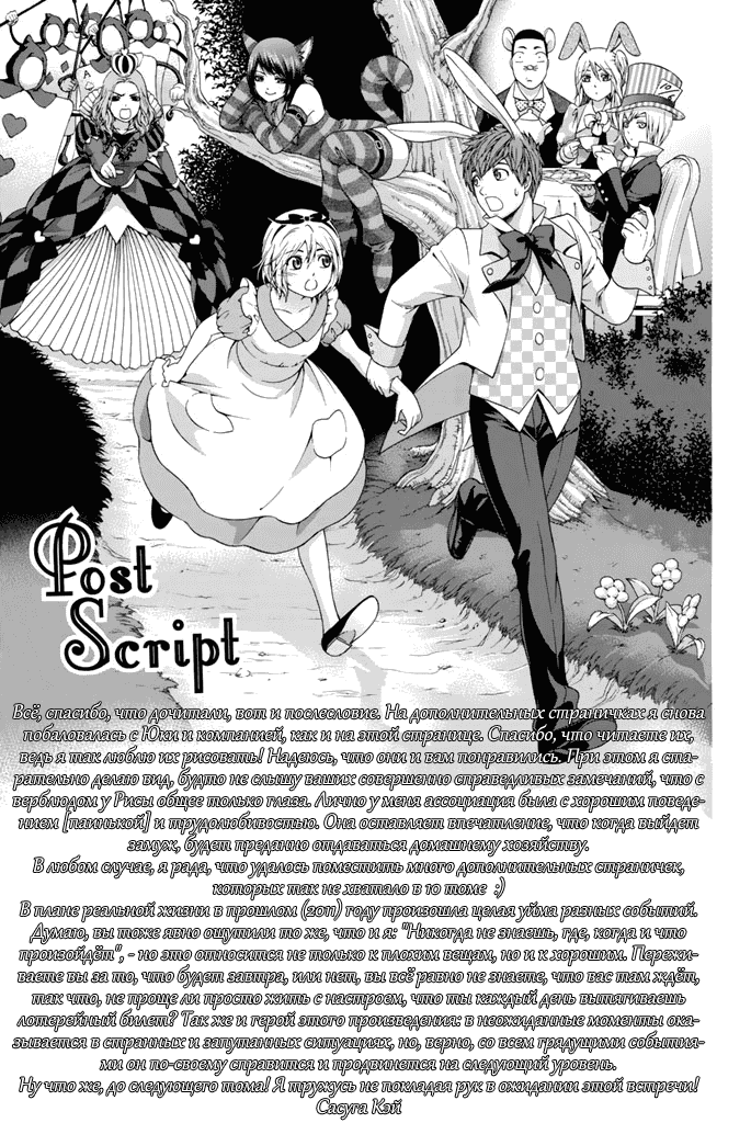 Манга Хороший Конец - Глава 99 Страница 13