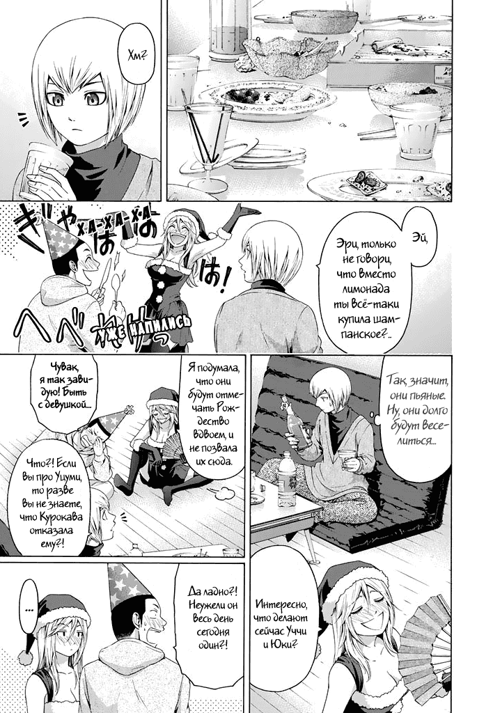 Манга Хороший Конец - Глава 99 Страница 7