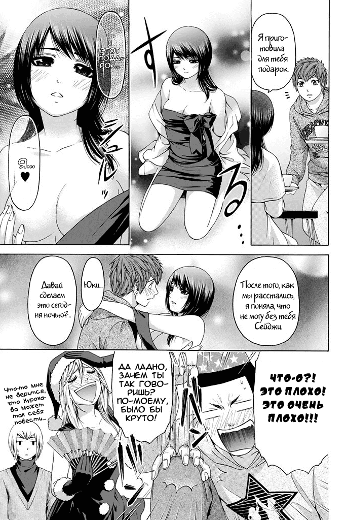 Манга Хороший Конец - Глава 99 Страница 9