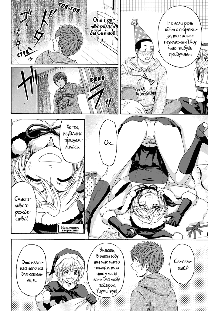 Манга Хороший Конец - Глава 99 Страница 10