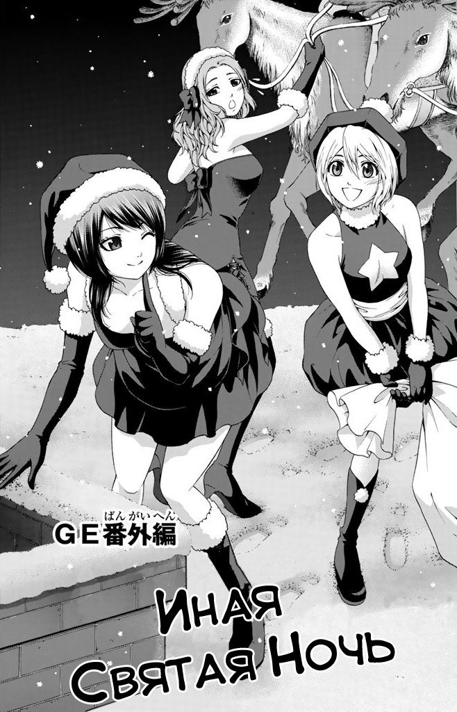 Манга Хороший Конец - Глава 99 Страница 3