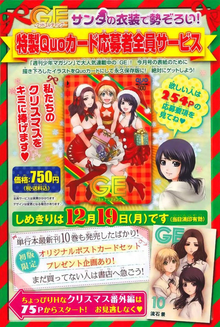 Манга Хороший Конец - Глава 99 Страница 2