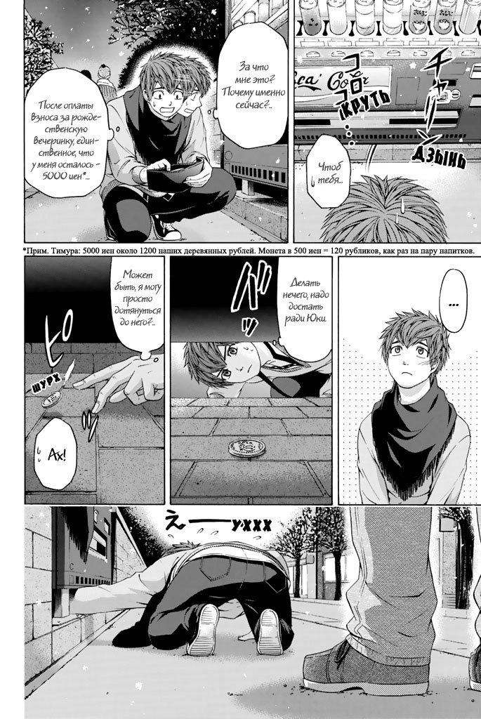 Манга Хороший Конец - Глава 98 Страница 11