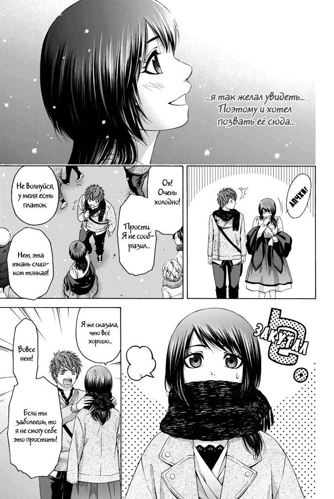 Манга Хороший Конец - Глава 98 Страница 8