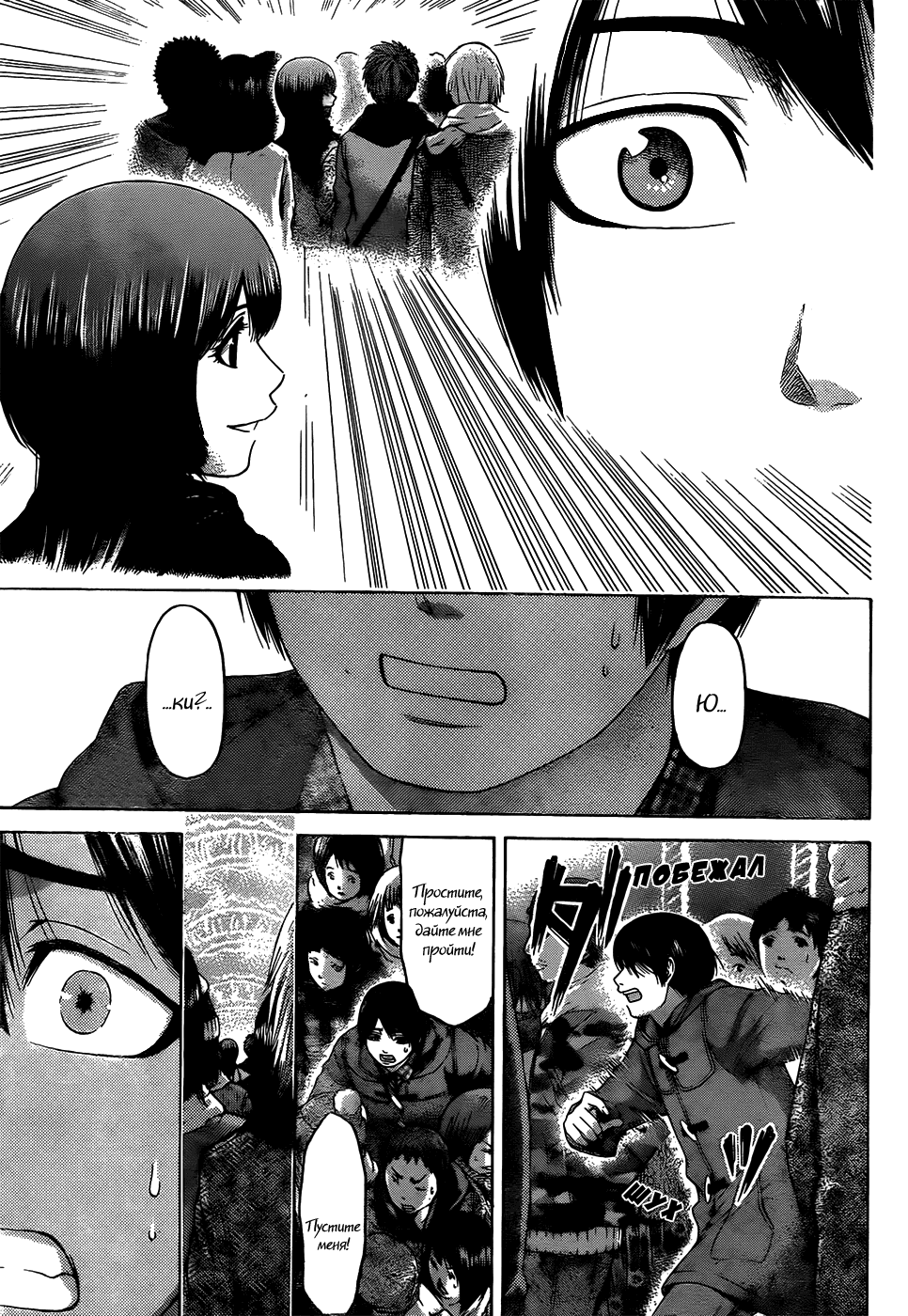 Манга Хороший Конец - Глава 98 Страница 19