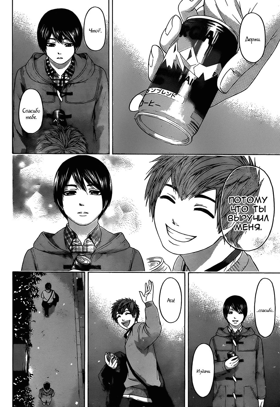 Манга Хороший Конец - Глава 98 Страница 16