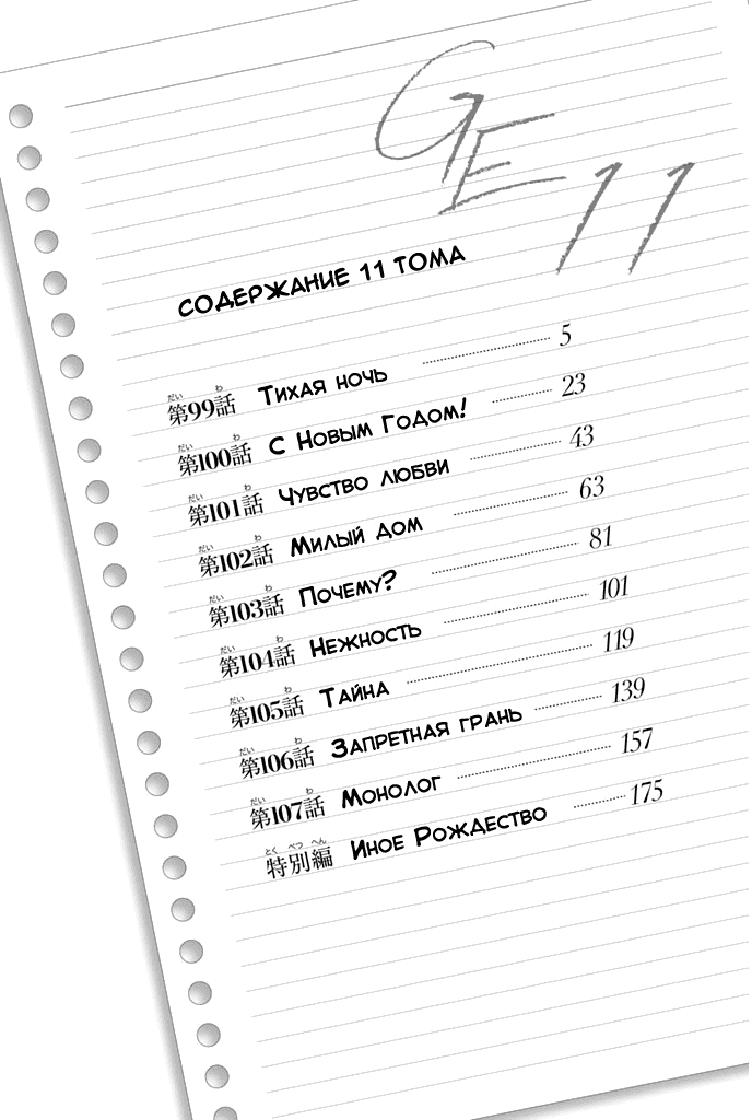 Манга Хороший Конец - Глава 98 Страница 5