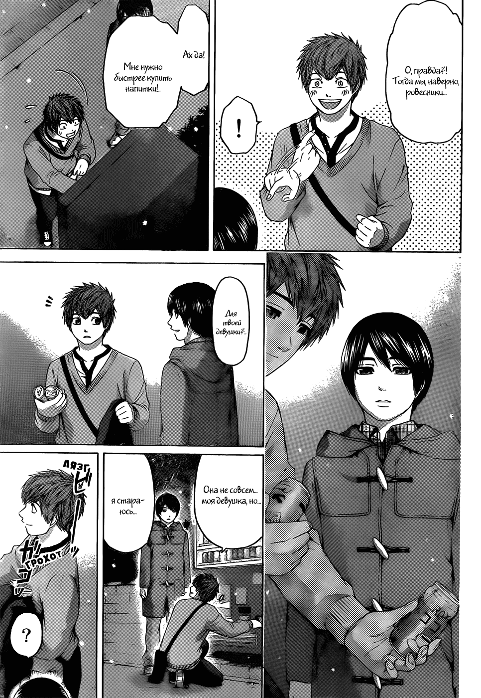 Манга Хороший Конец - Глава 98 Страница 15