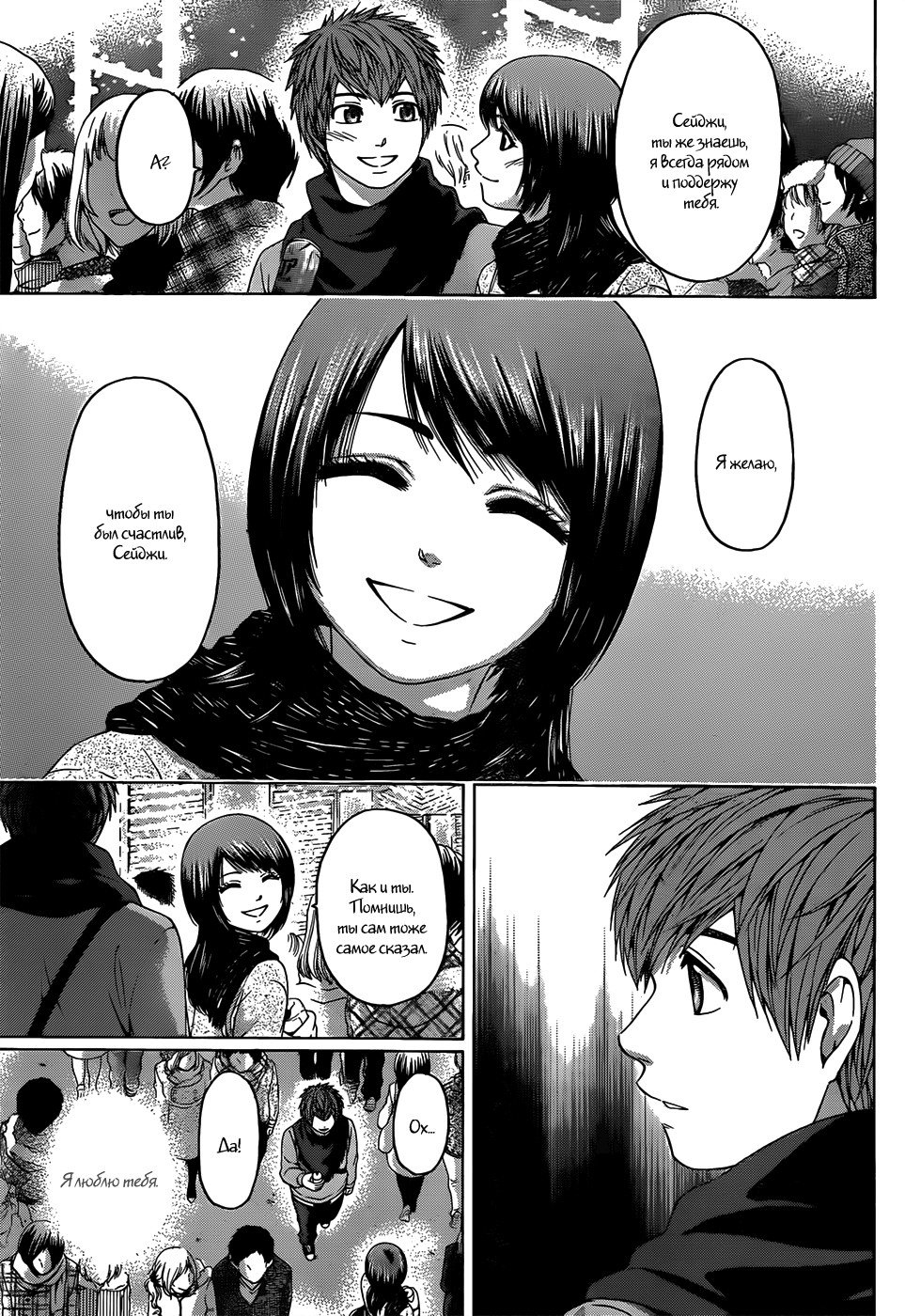 Манга Хороший Конец - Глава 98 Страница 21