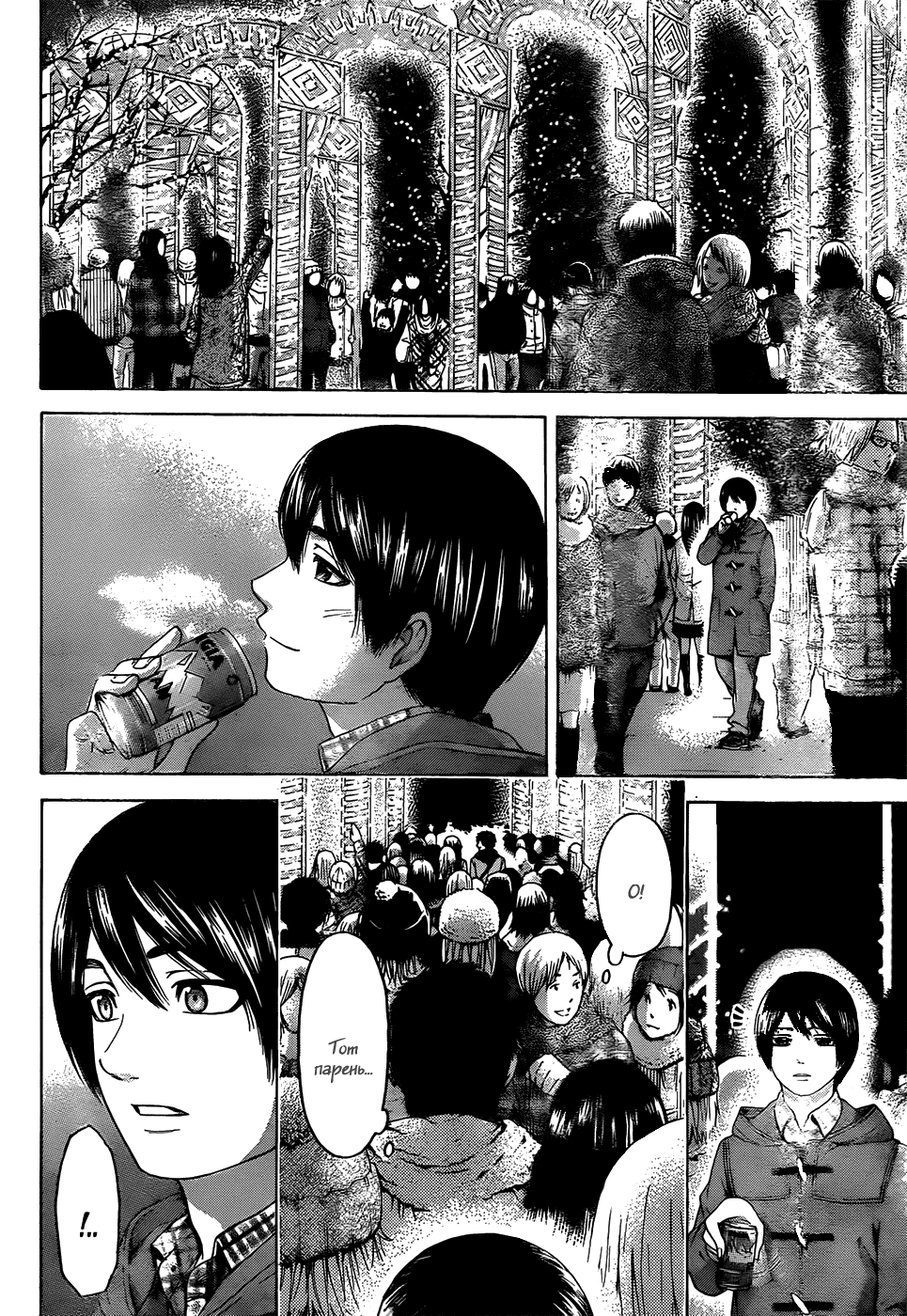 Манга Хороший Конец - Глава 98 Страница 18