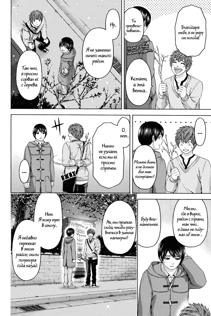Манга Хороший Конец - Глава 98 Страница 14