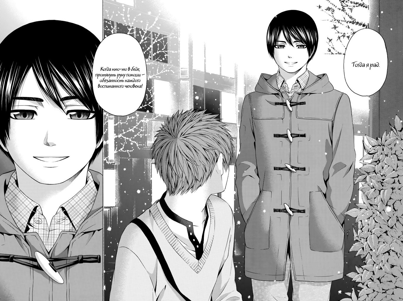 Манга Хороший Конец - Глава 98 Страница 13