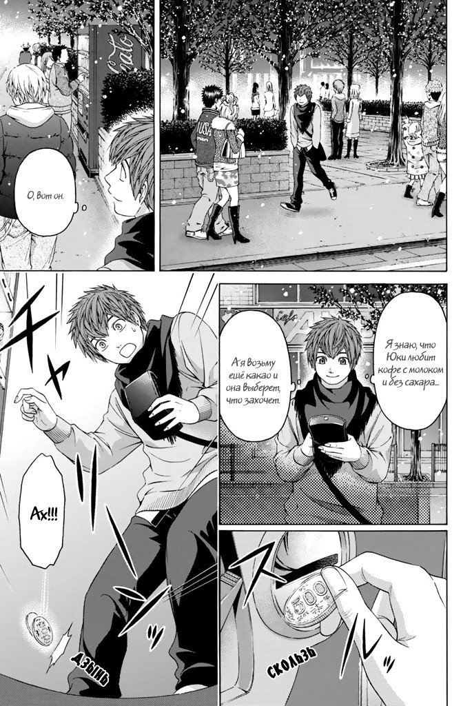 Манга Хороший Конец - Глава 98 Страница 10
