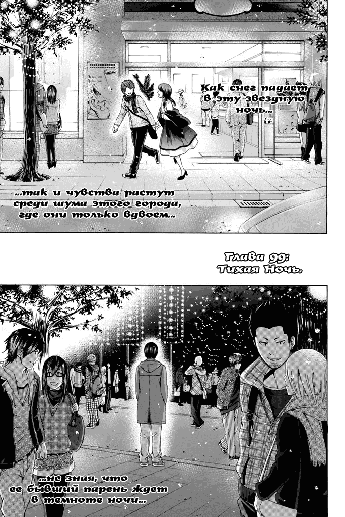 Манга Хороший Конец - Глава 98 Страница 6