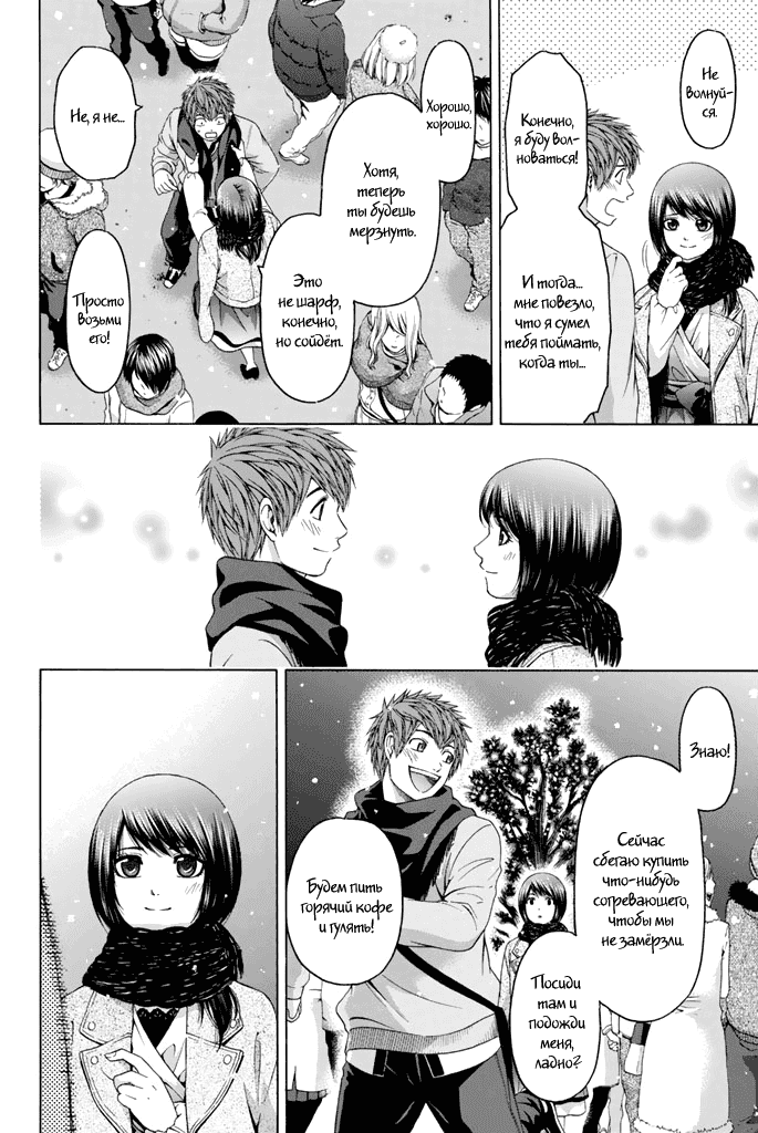 Манга Хороший Конец - Глава 98 Страница 9