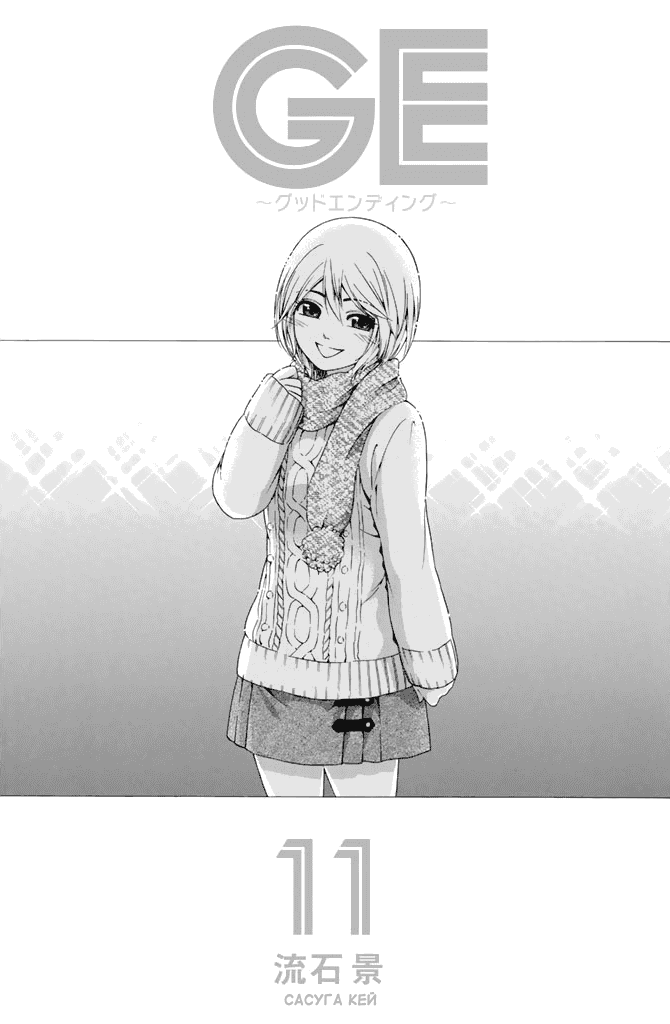 Манга Хороший Конец - Глава 98 Страница 2