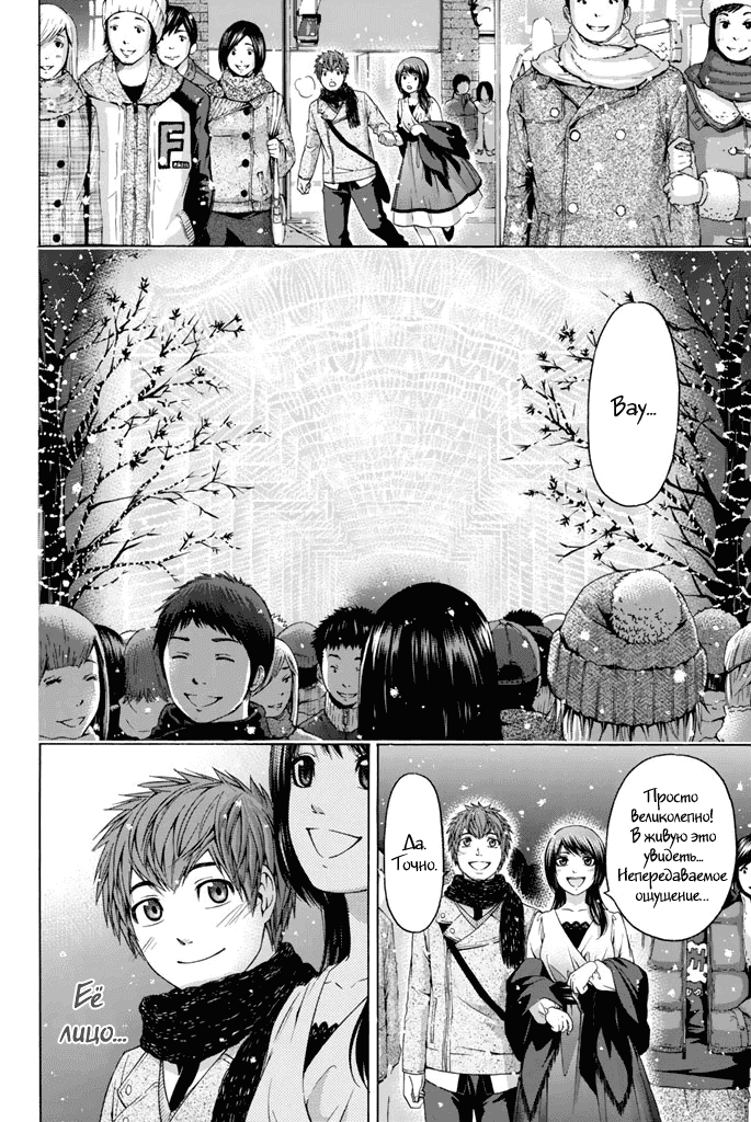 Манга Хороший Конец - Глава 98 Страница 7