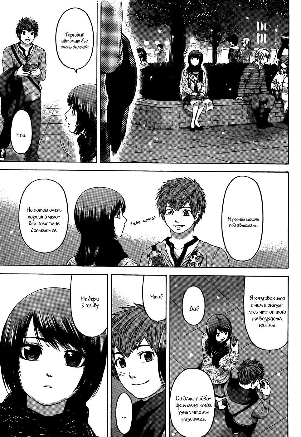 Манга Хороший Конец - Глава 98 Страница 17