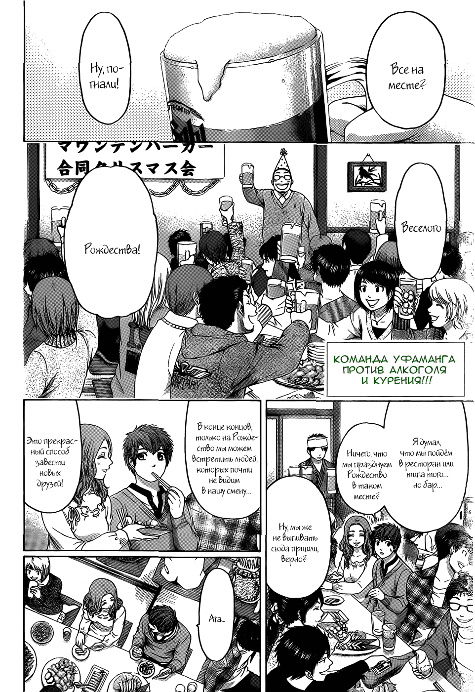 Манга Хороший Конец - Глава 98 Страница 2