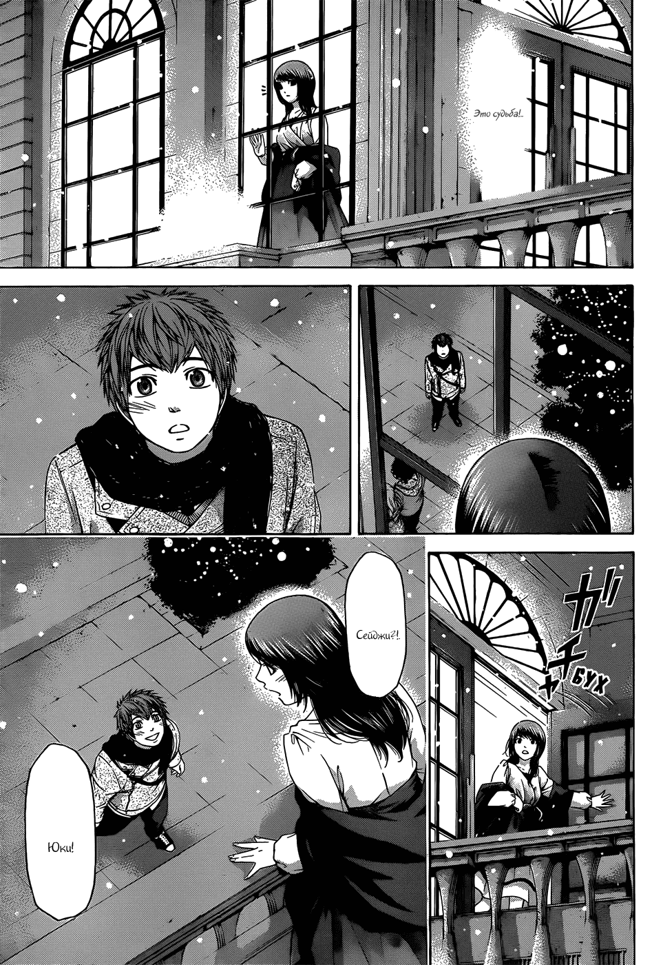 Манга Хороший Конец - Глава 98 Страница 9