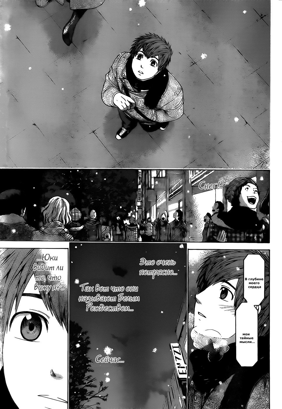 Манга Хороший Конец - Глава 98 Страница 7