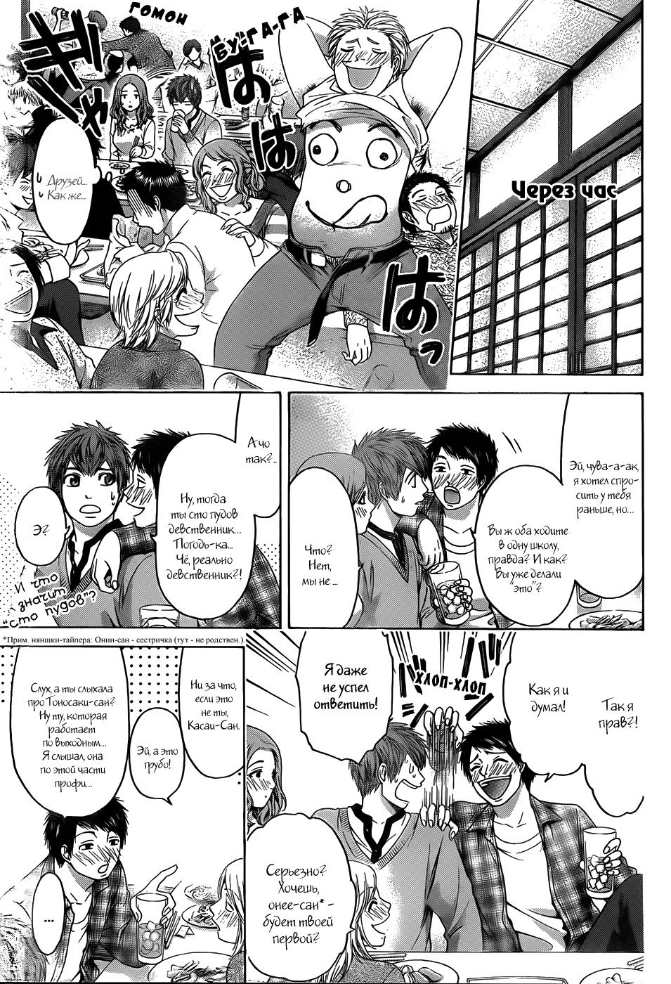 Манга Хороший Конец - Глава 98 Страница 3